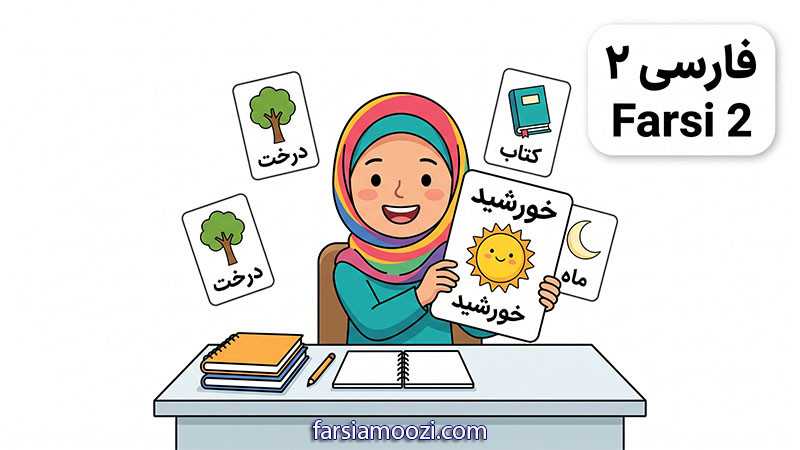 فارسی ستاره ۲